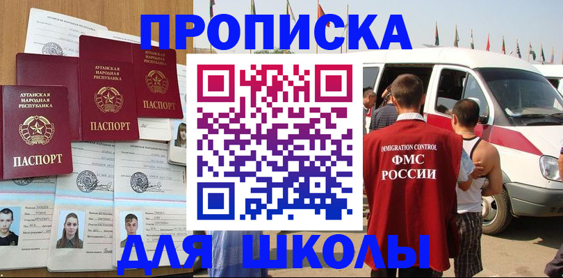 прописка для школы в Александровске-Сахалинском